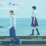 Worlds Apart